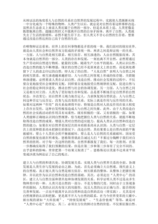 从辩证法角度看人与自然关系