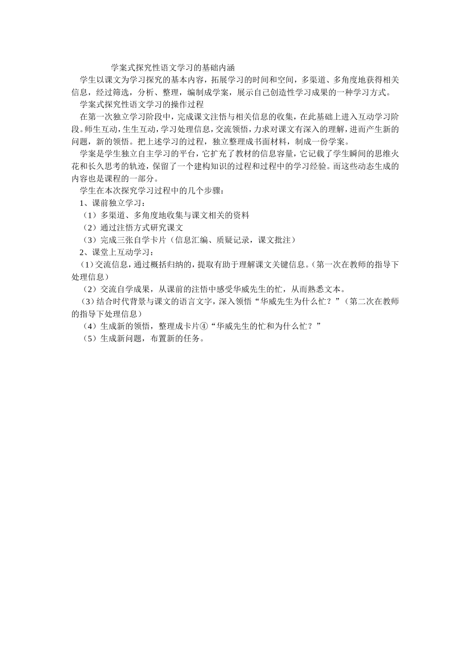 学案式探究性语文学习的基础内涵_第1页