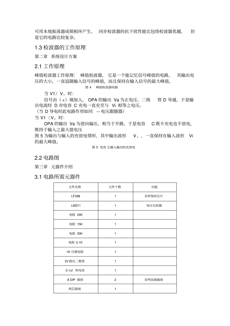 峰值检波器电路的设计_第2页