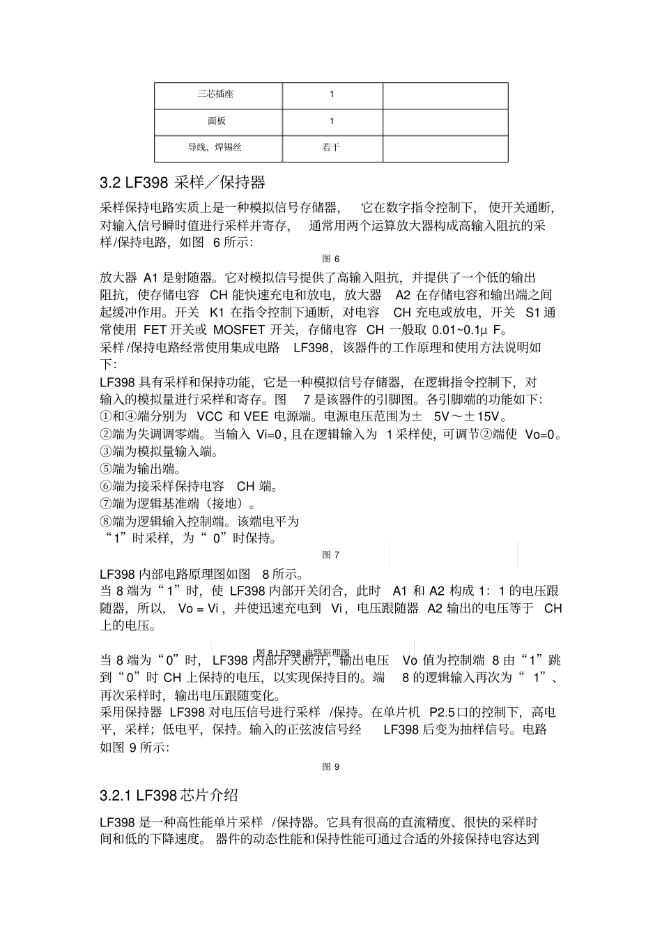 峰值检波器电路的设计_第3页