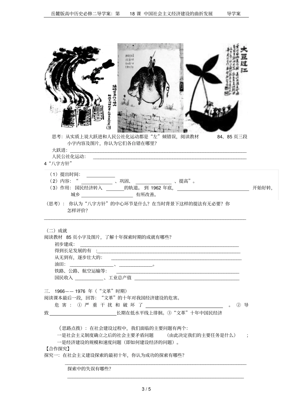 岳麓版高中历史必修二导学案：第18课中国社会主义经济建设的曲折发展导学案_第3页