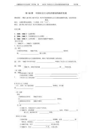岳麓版高中历史必修二导学案：第18课中国社会主义经济建设的曲折发展导学案