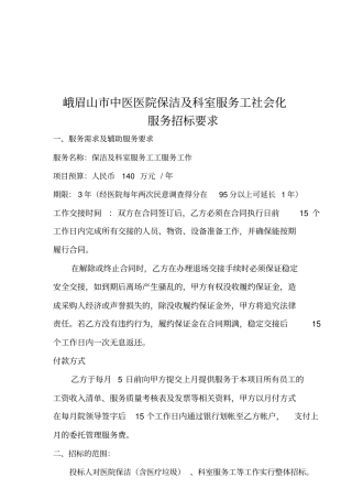 峨眉山中医医院保洁及科室服务工社会化