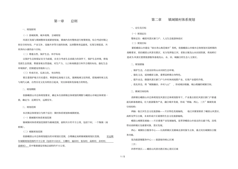 峨眉山高桥镇总体规划_第2页