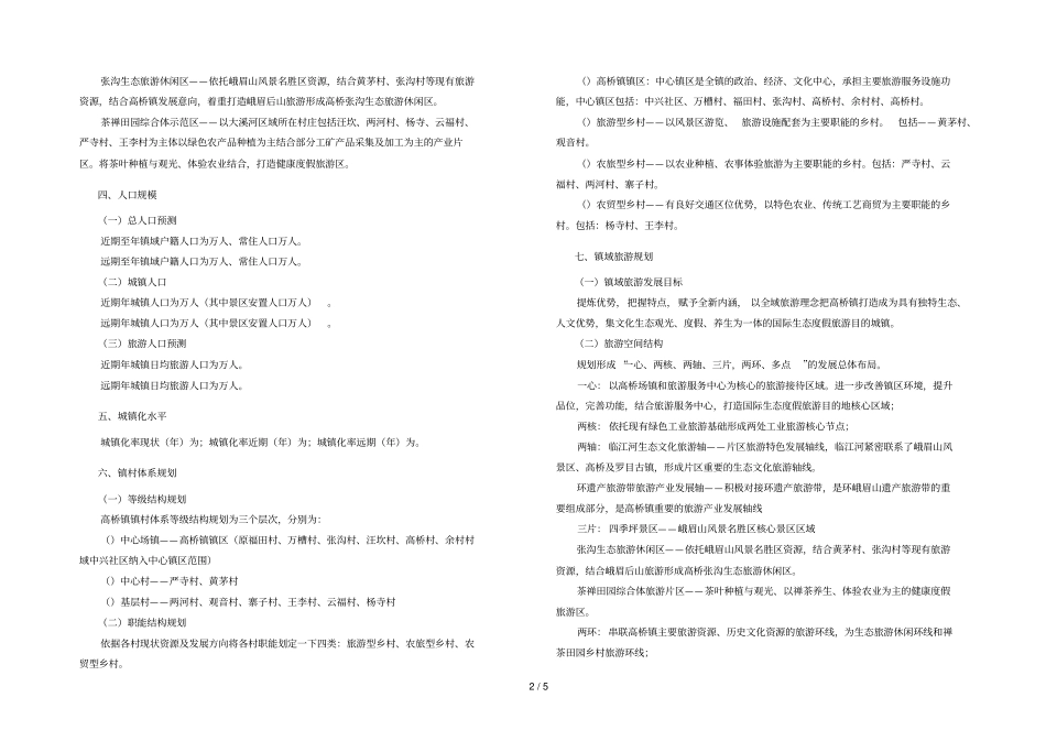 峨眉山高桥镇总体规划_第3页