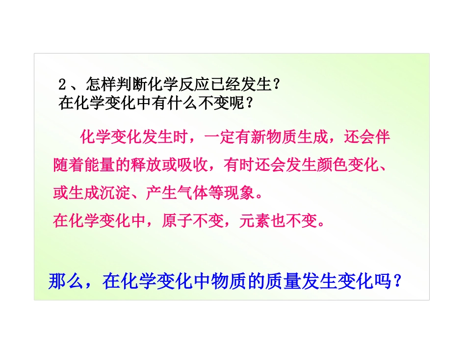 2014年沪教版初三化学课件：化学反应中的质量关系_第3页