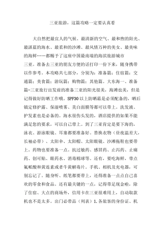 三亚旅游,这篇攻略一定要认真看