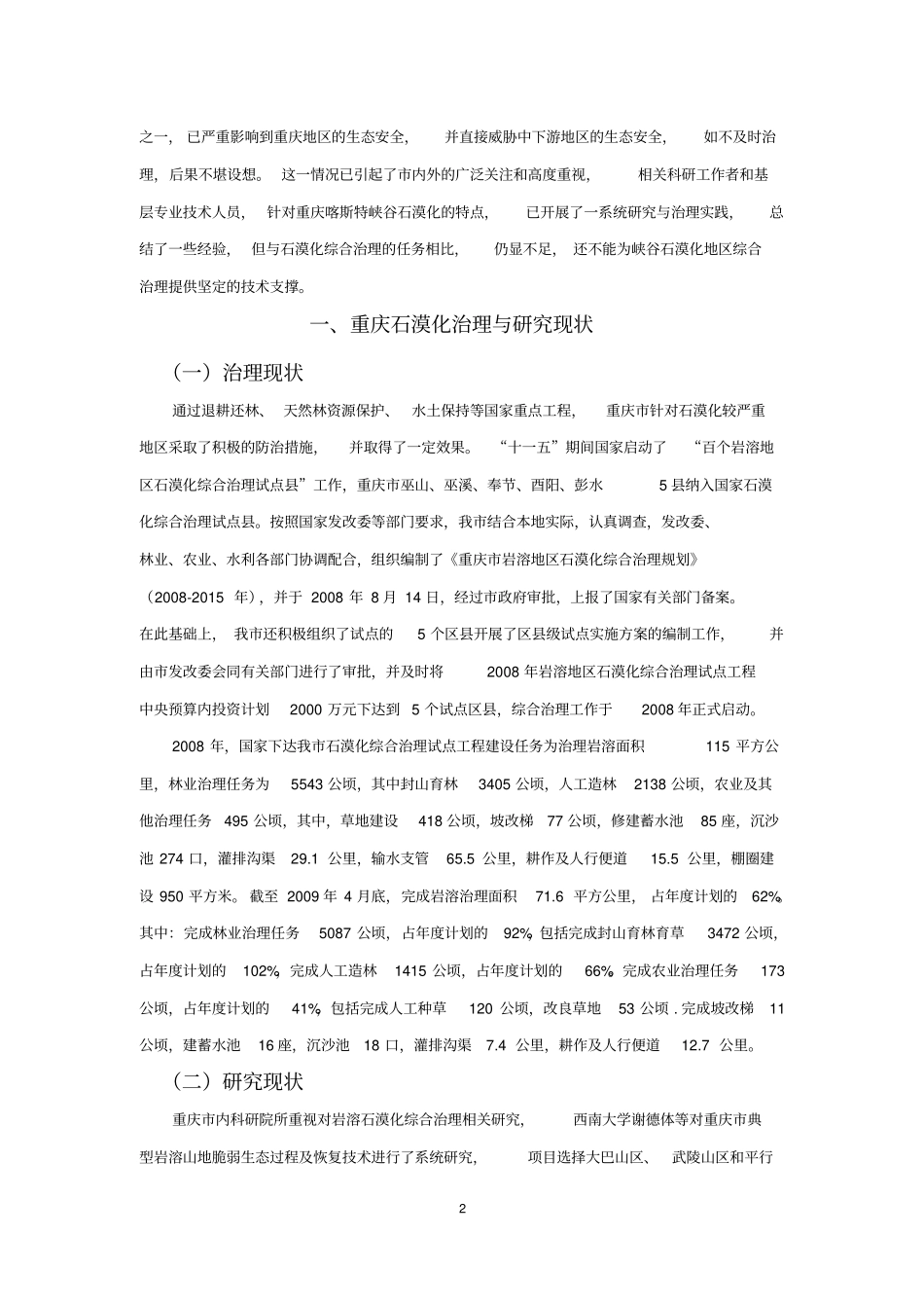 峡谷石漠化地区植被恢复技术概述教材_第2页