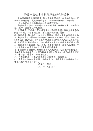济源市实验中学教师师德师风承诺书