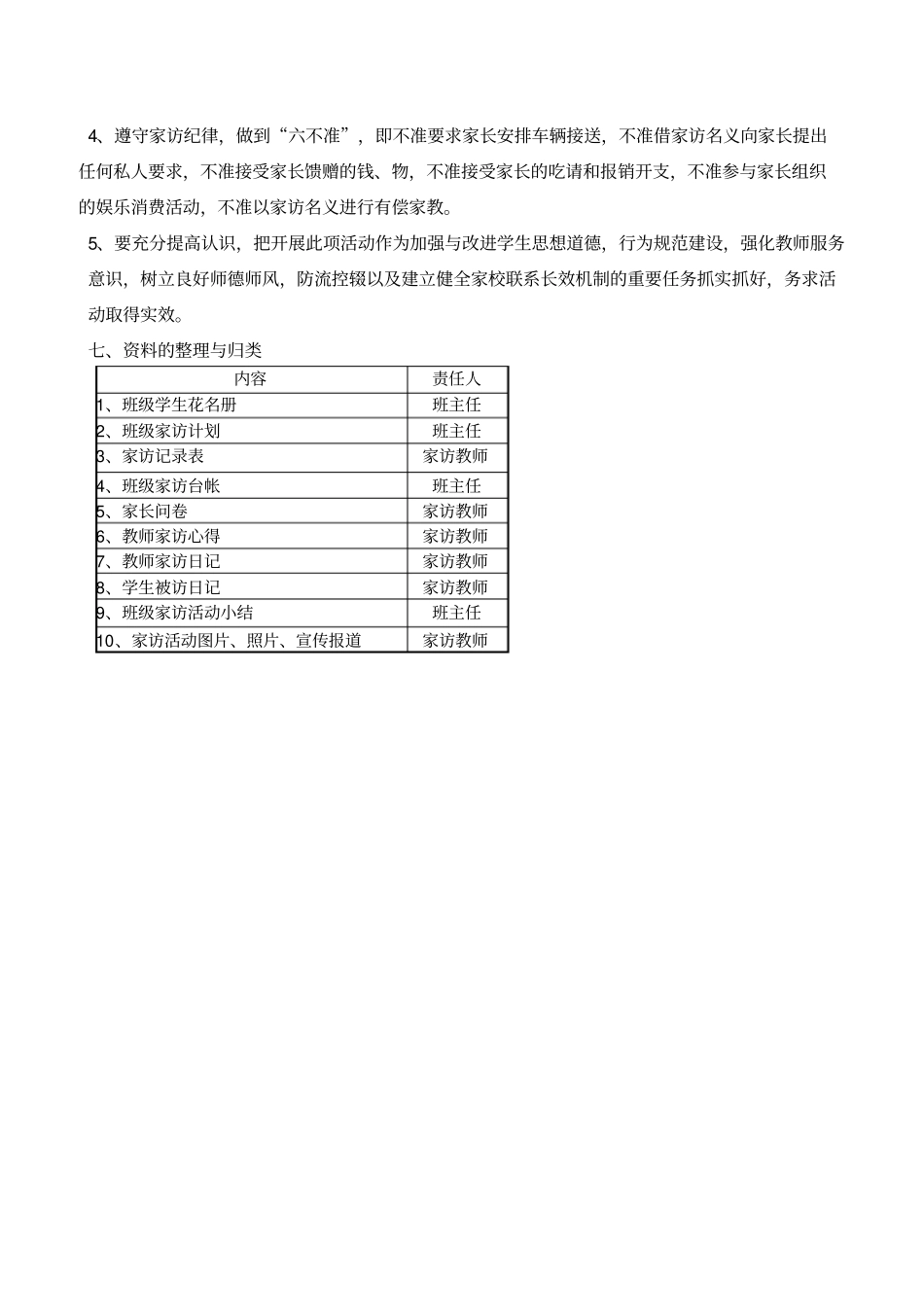 崔庄小学开展千名教师访千家方案_第3页