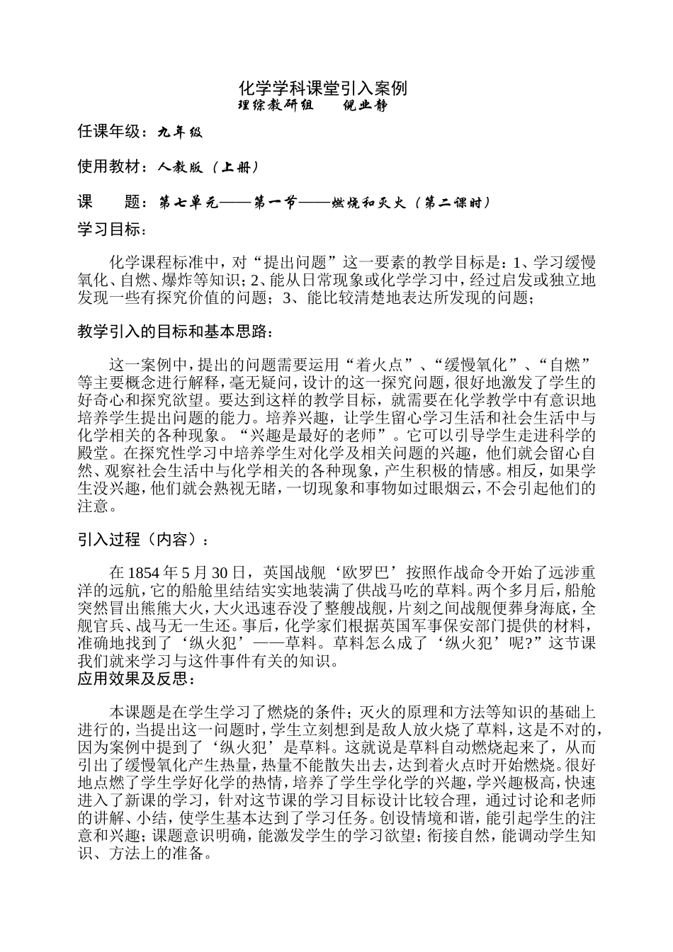 2012年年4月案例—初三——第七单元第一节_第1页