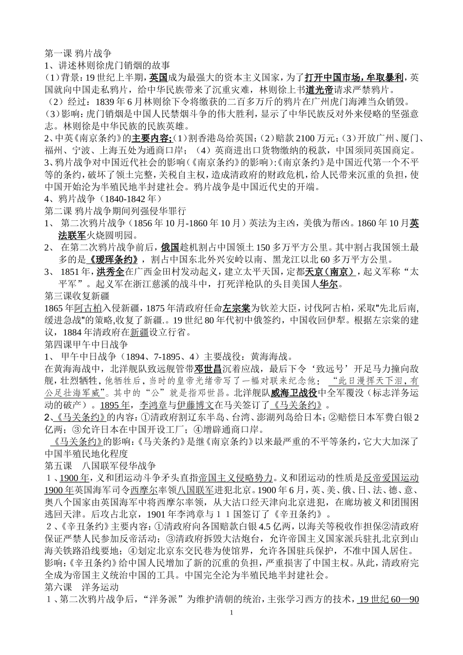 八年级历史复习提纲_第1页
