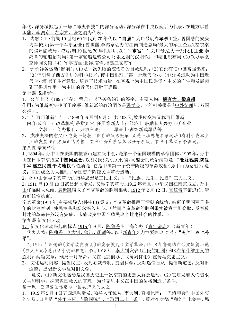 八年级历史复习提纲_第2页