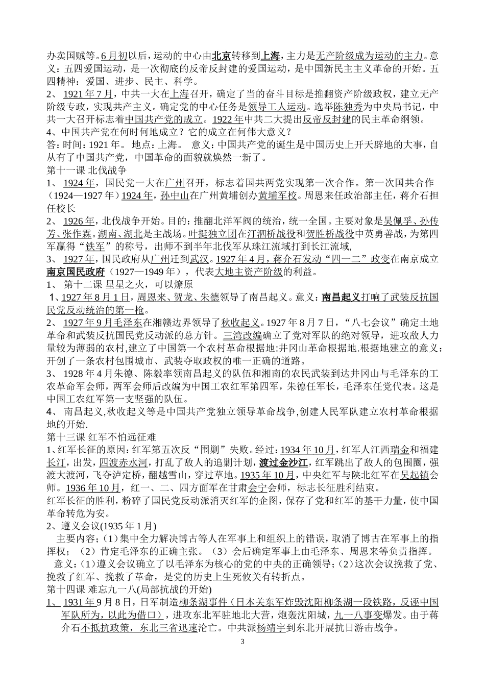 八年级历史复习提纲_第3页