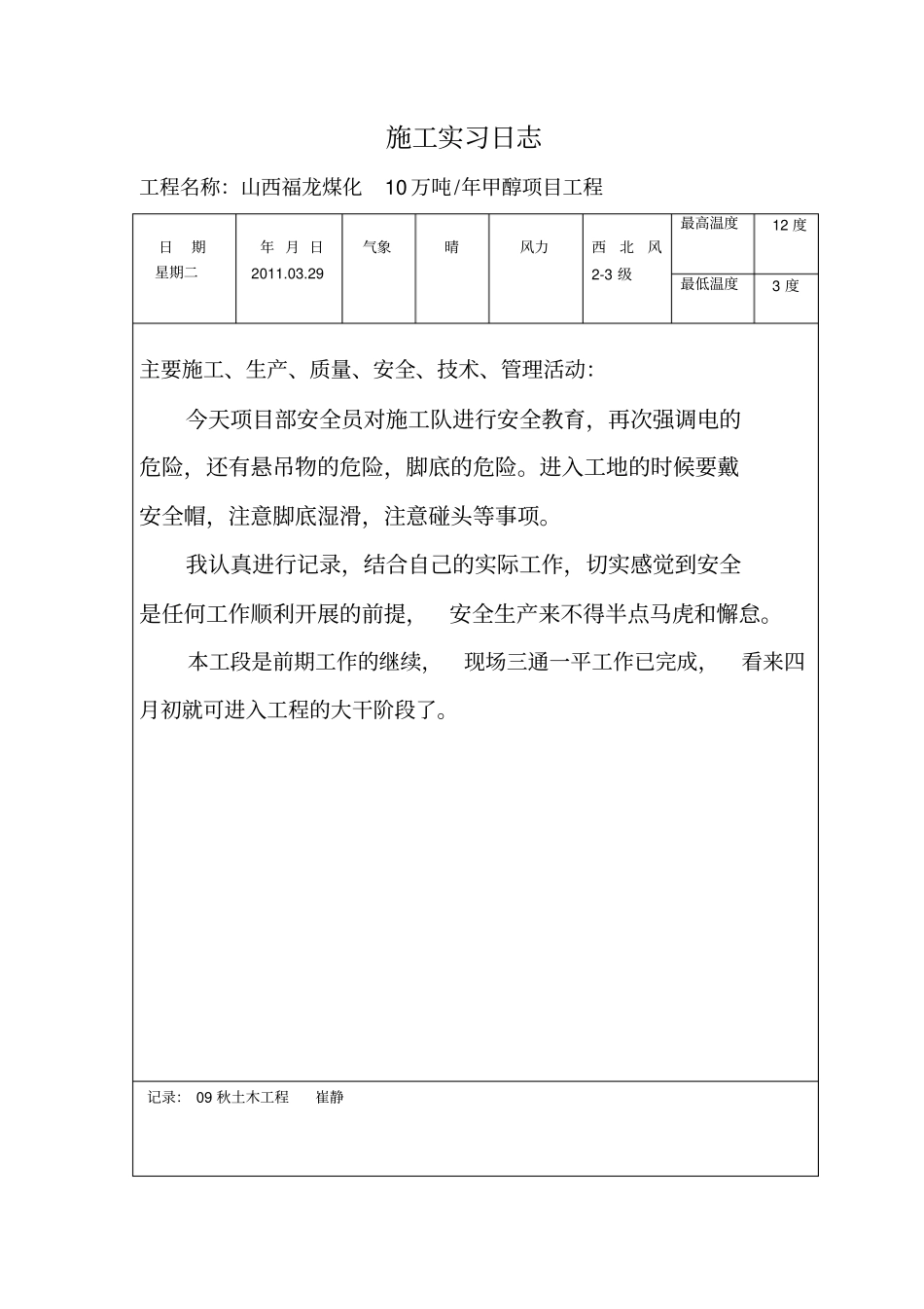 崔静实习日志_第2页