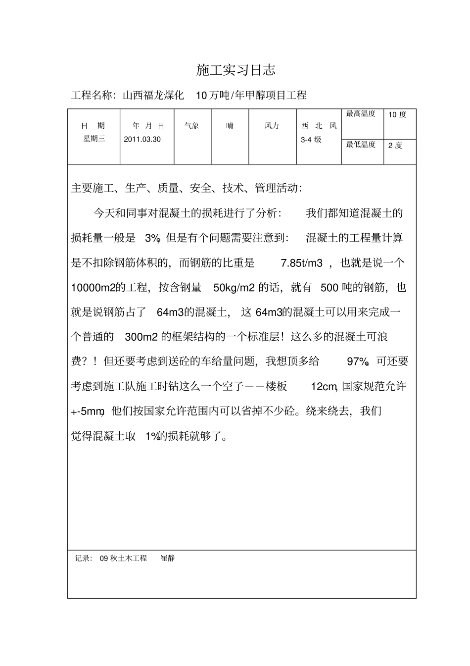 崔静实习日志_第3页