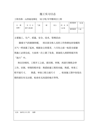 崔静实习日志