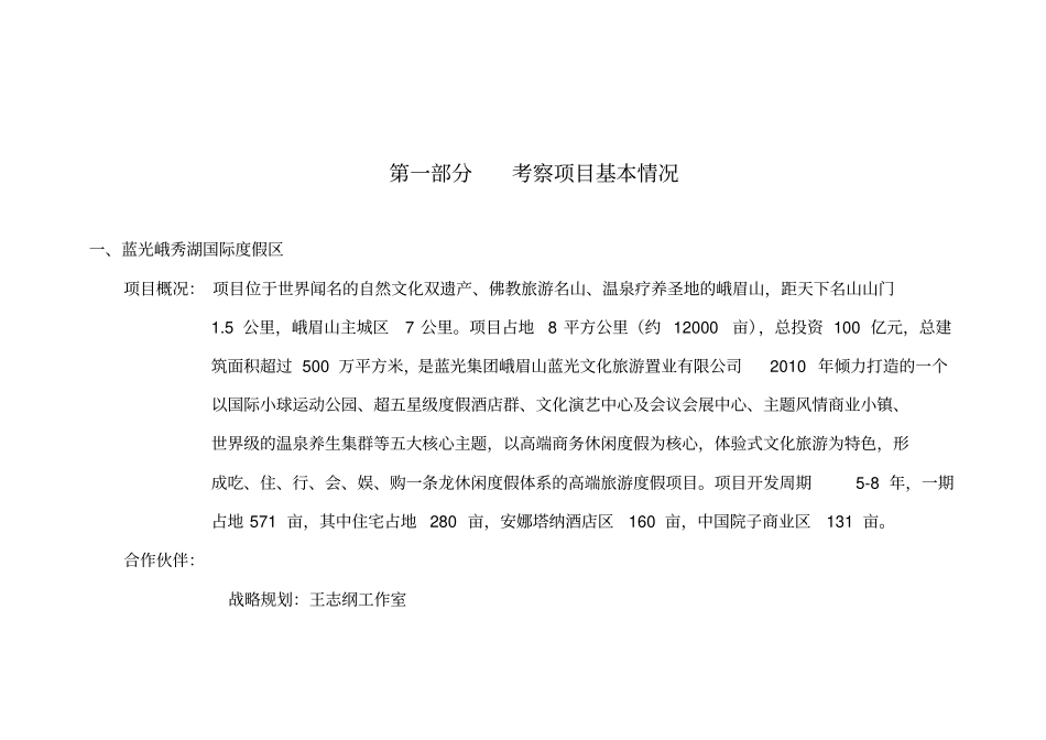 峨眉山七里坪考察报告_第2页