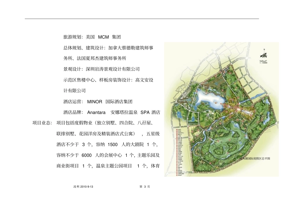 峨眉山七里坪考察报告_第3页