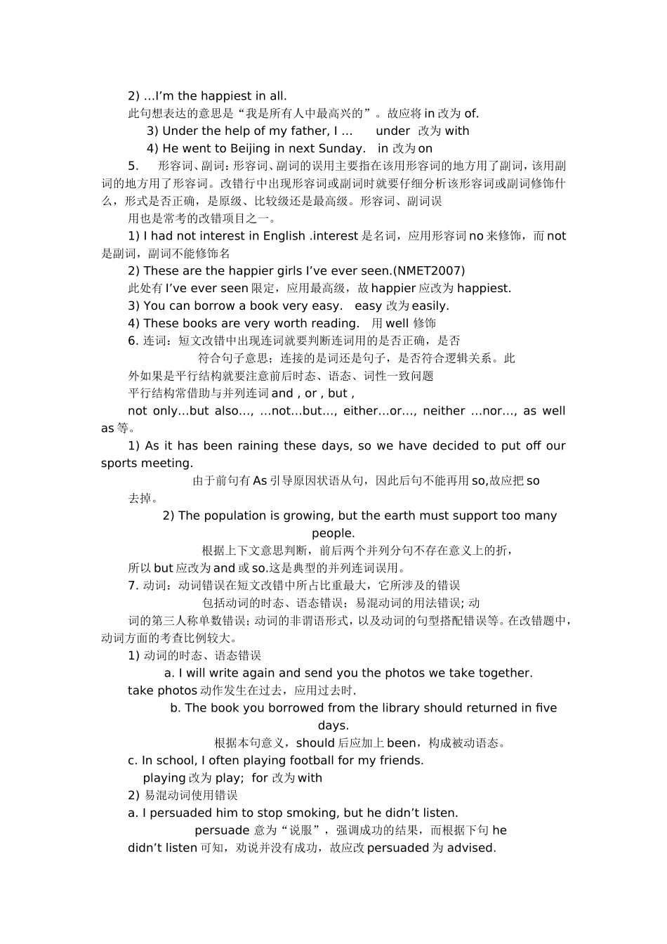 高中英语短文改错讲练_第2页