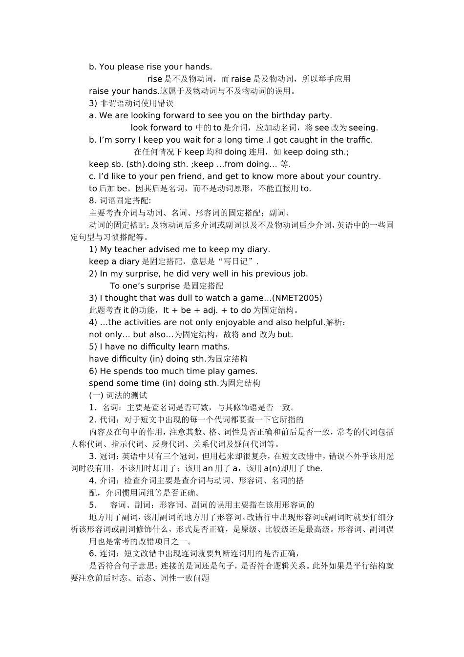 高中英语短文改错讲练_第3页