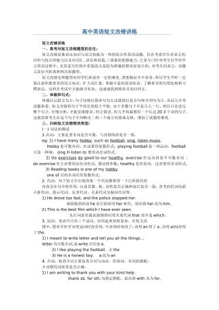 高中英语短文改错讲练