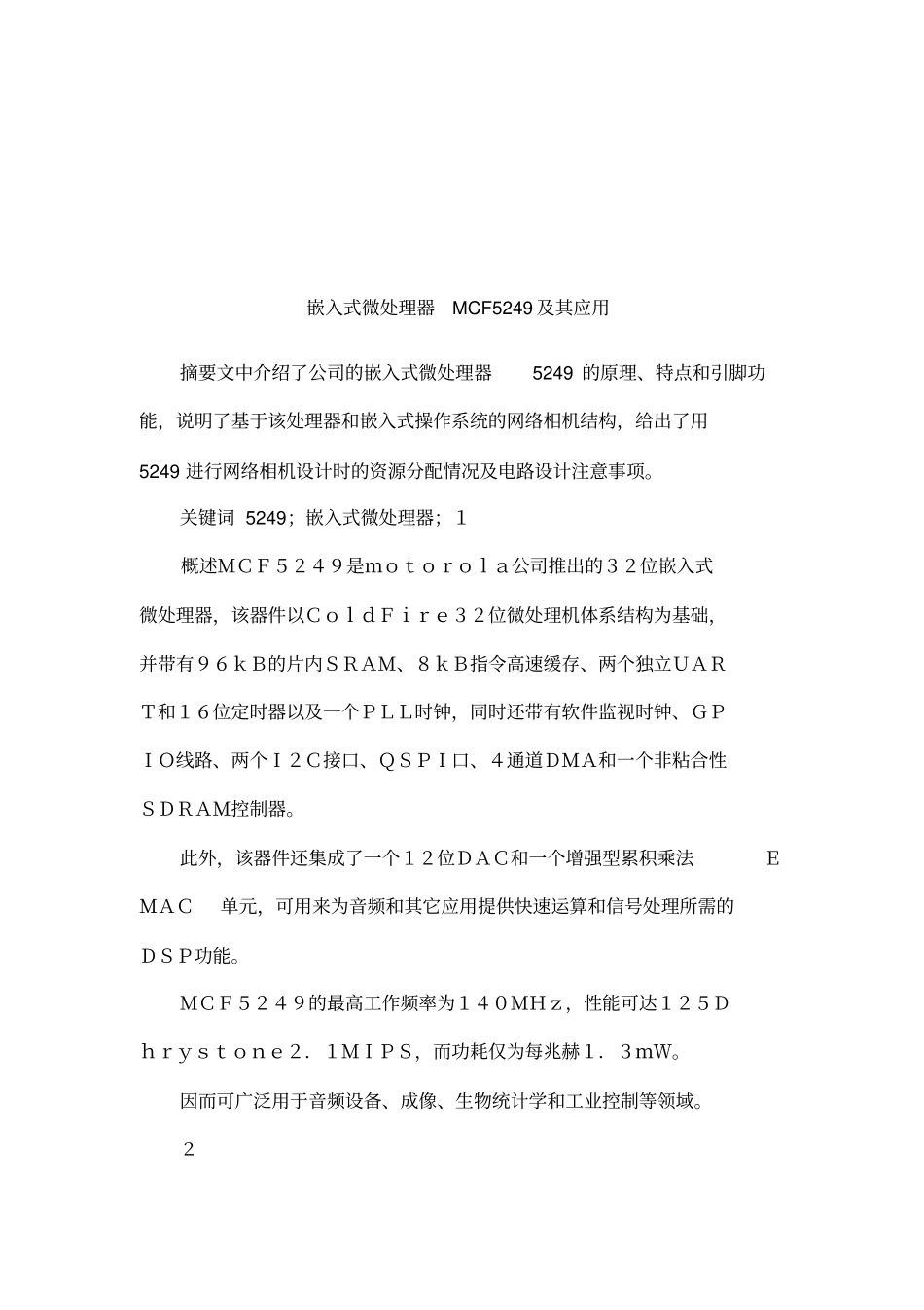嵌入式微处理器MCF5249及其应用_第1页