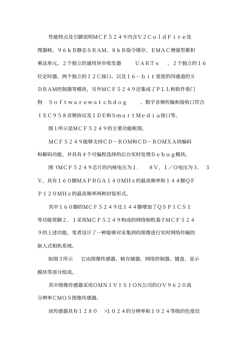 嵌入式微处理器MCF5249及其应用_第2页