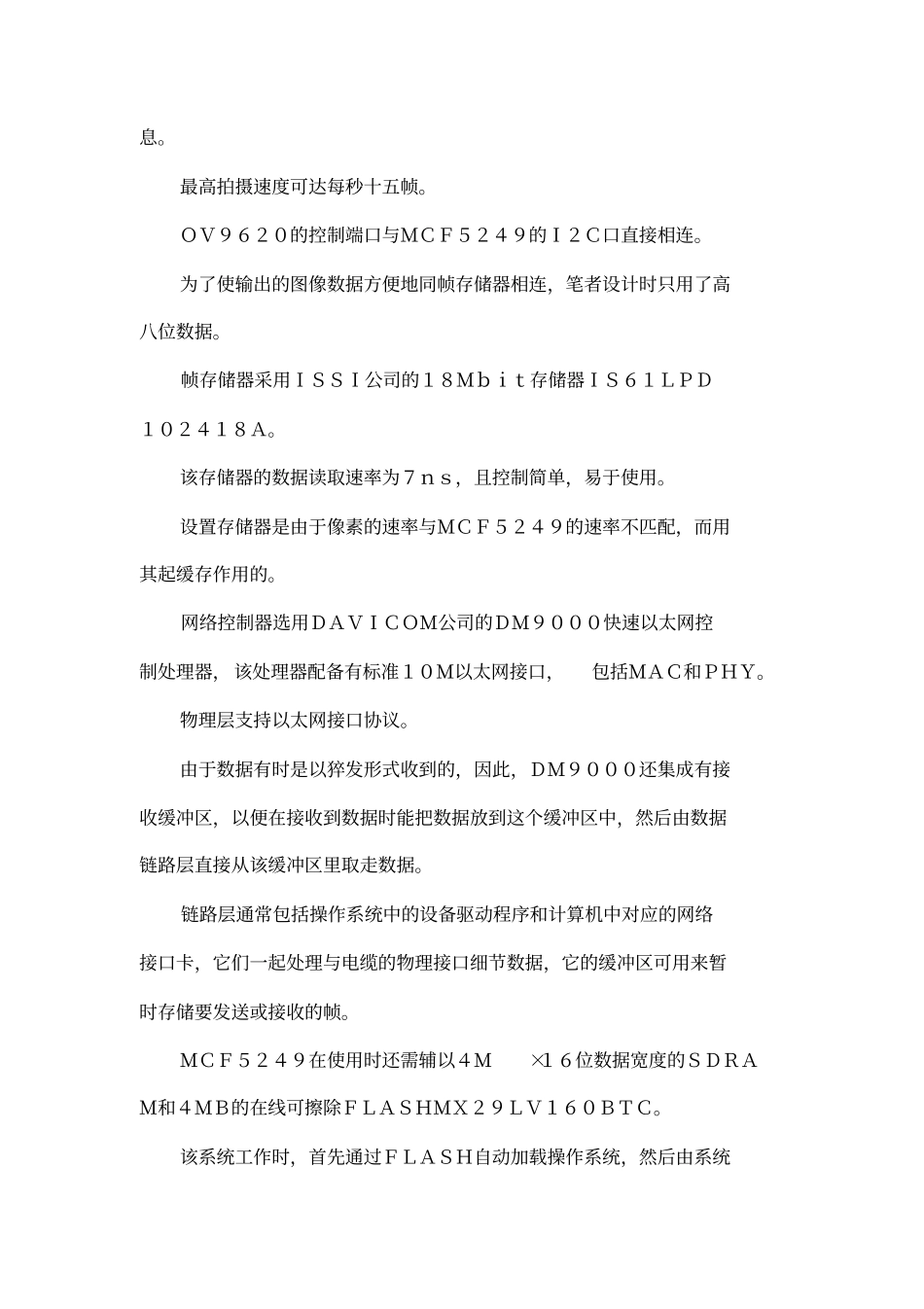 嵌入式微处理器MCF5249及其应用_第3页