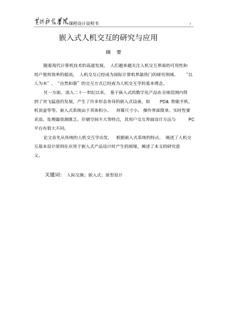 嵌入式人机交互的研究与应用解读
