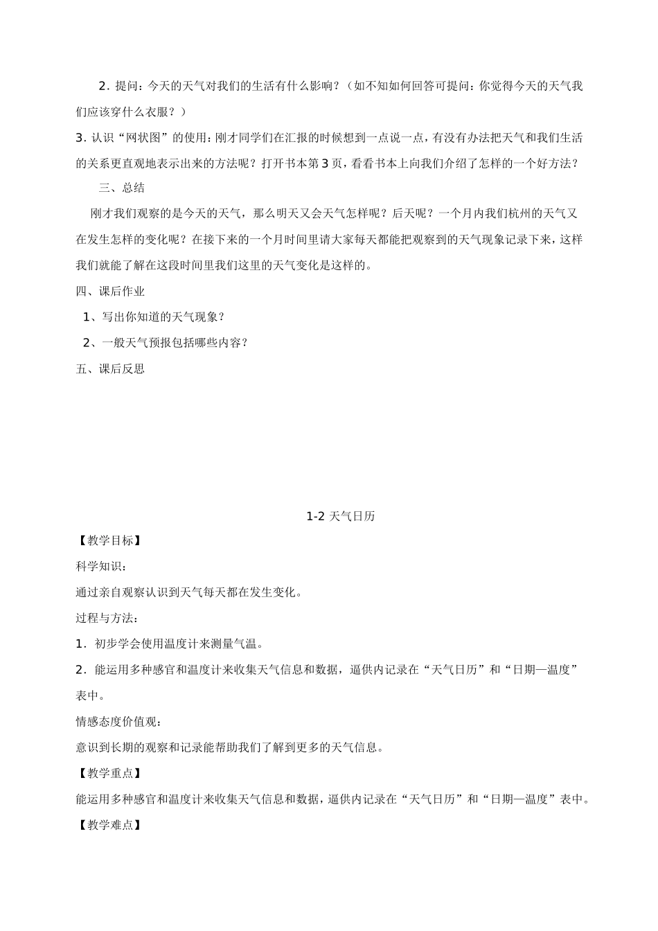 教科版四年级上册科学教案全册1_第2页