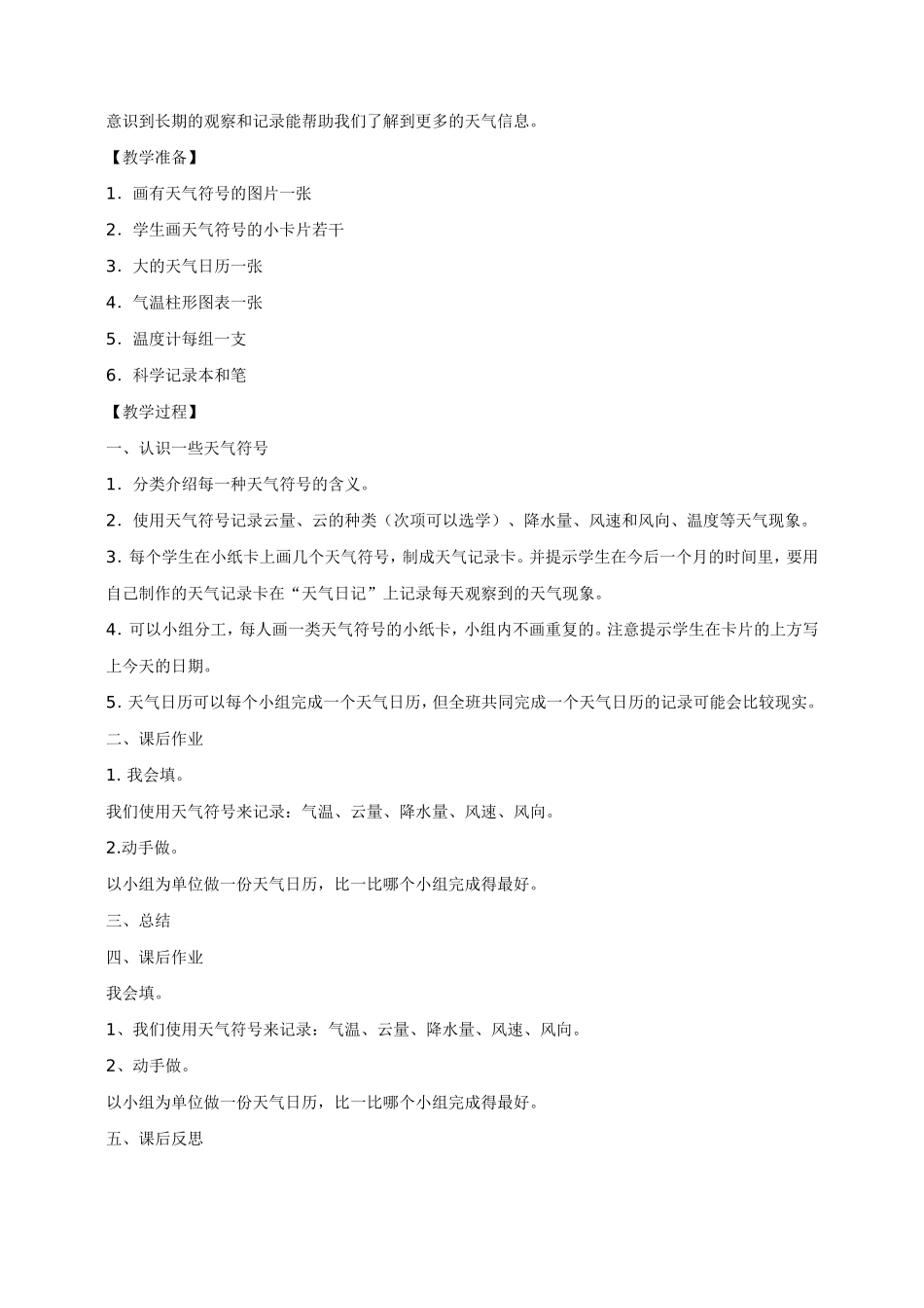 教科版四年级上册科学教案全册1_第3页