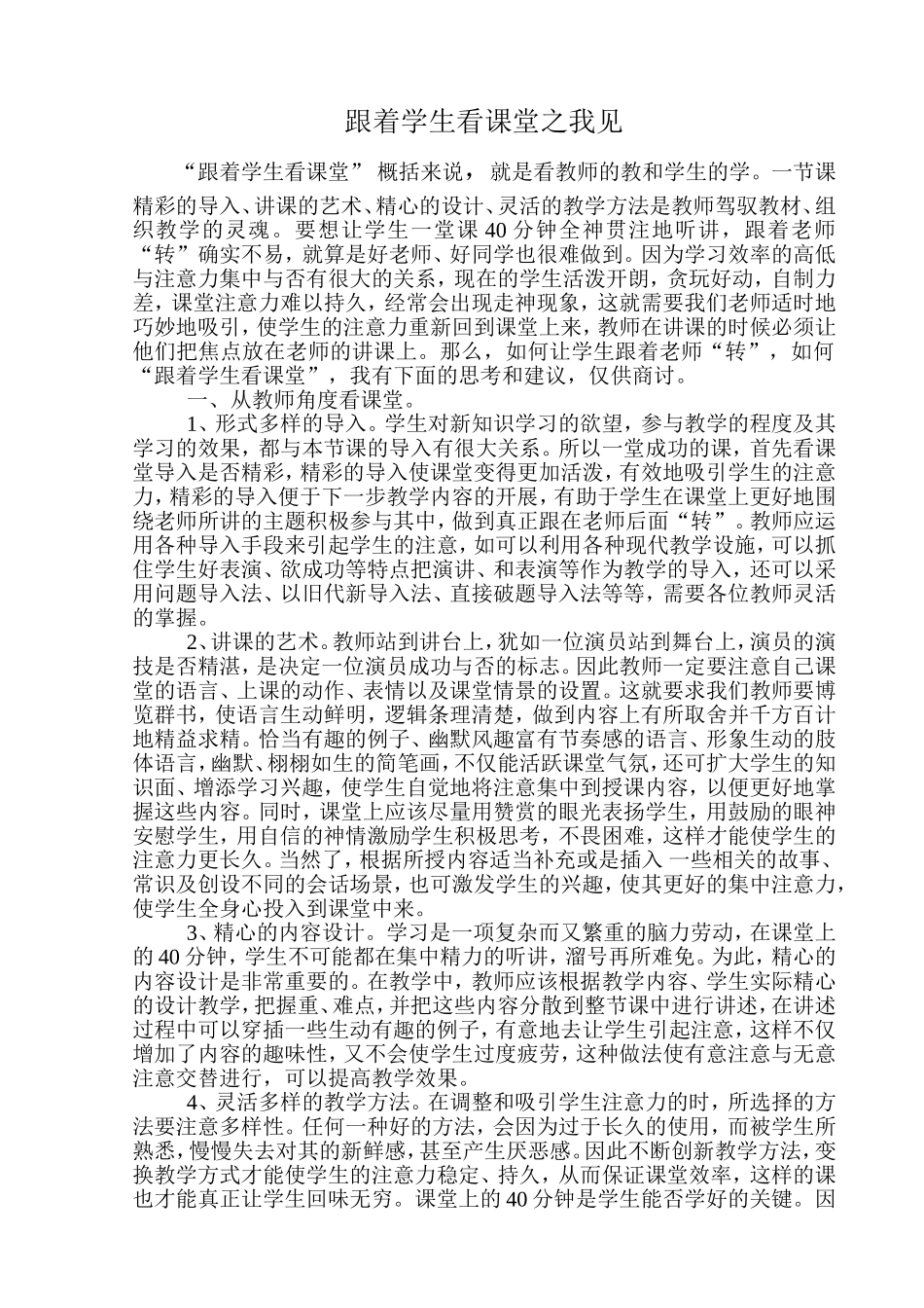 跟着学生看课堂2013、10MicrosoftWord文档_第1页