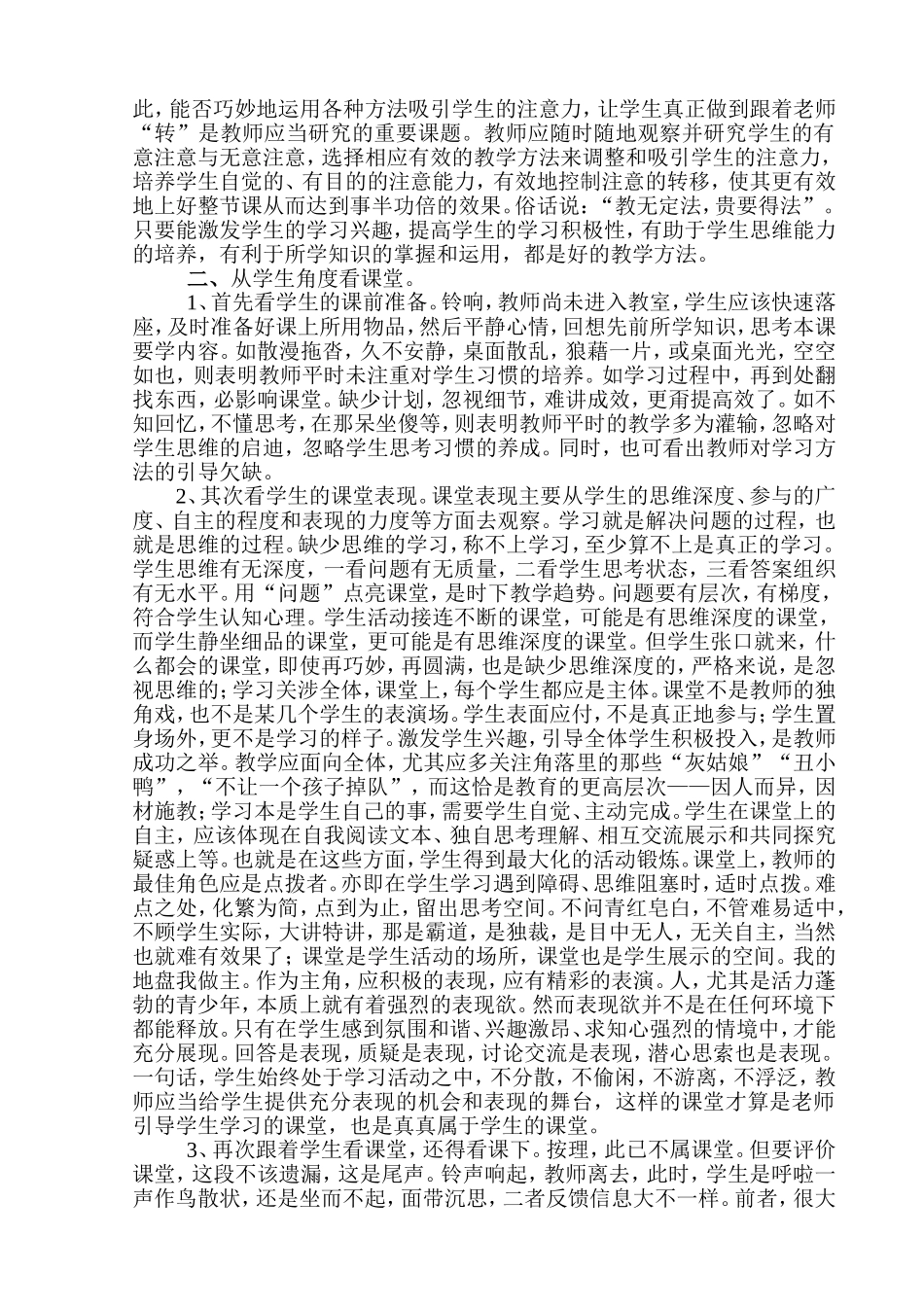 跟着学生看课堂2013、10MicrosoftWord文档_第2页