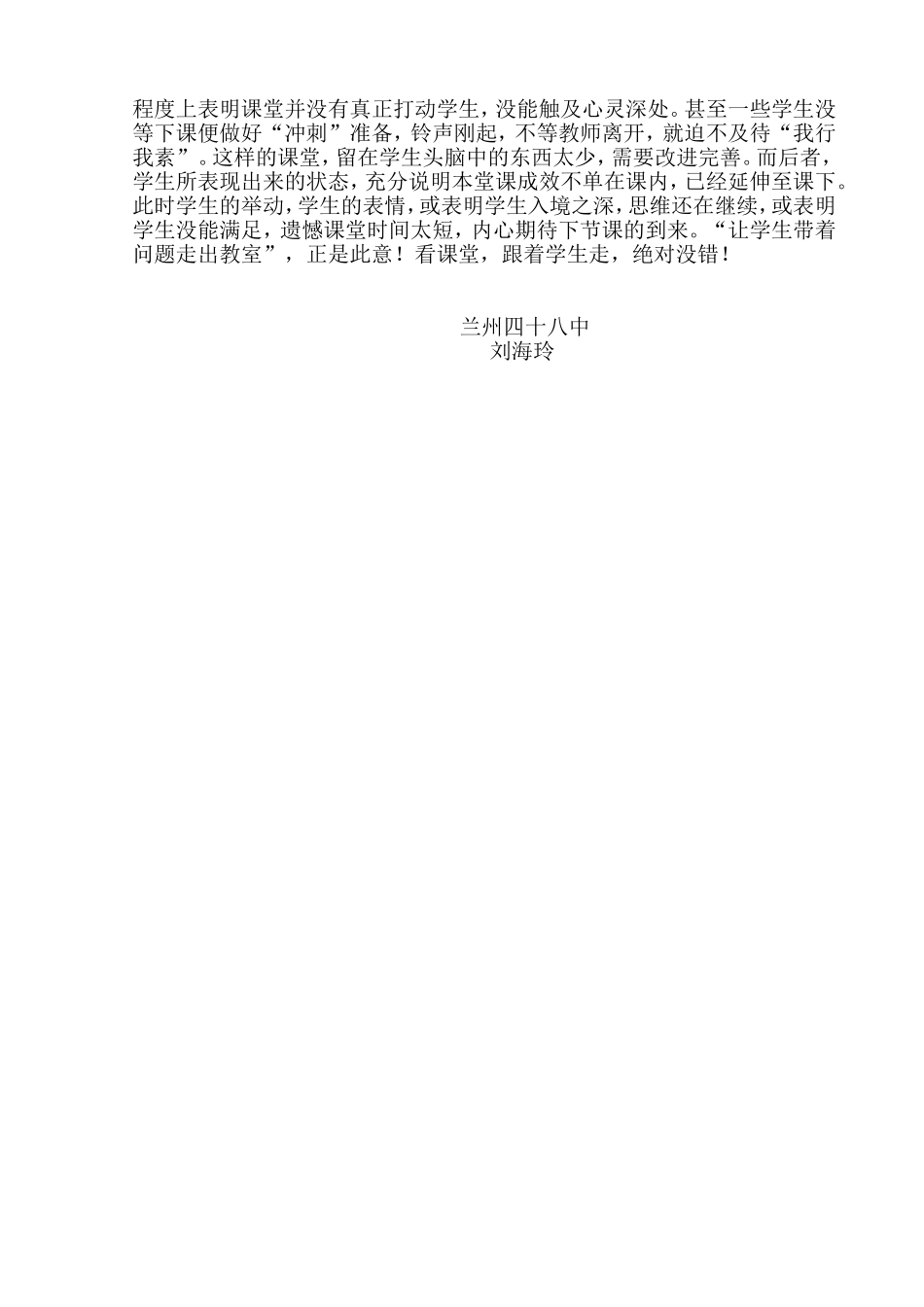 跟着学生看课堂2013、10MicrosoftWord文档_第3页