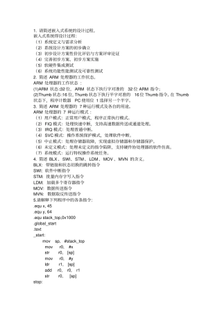嵌入式习题讲解