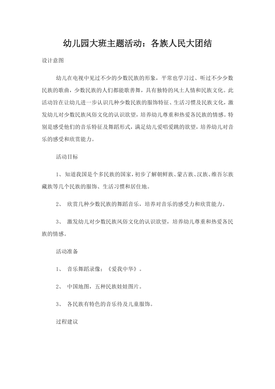 幼儿园大班主题活动_第1页