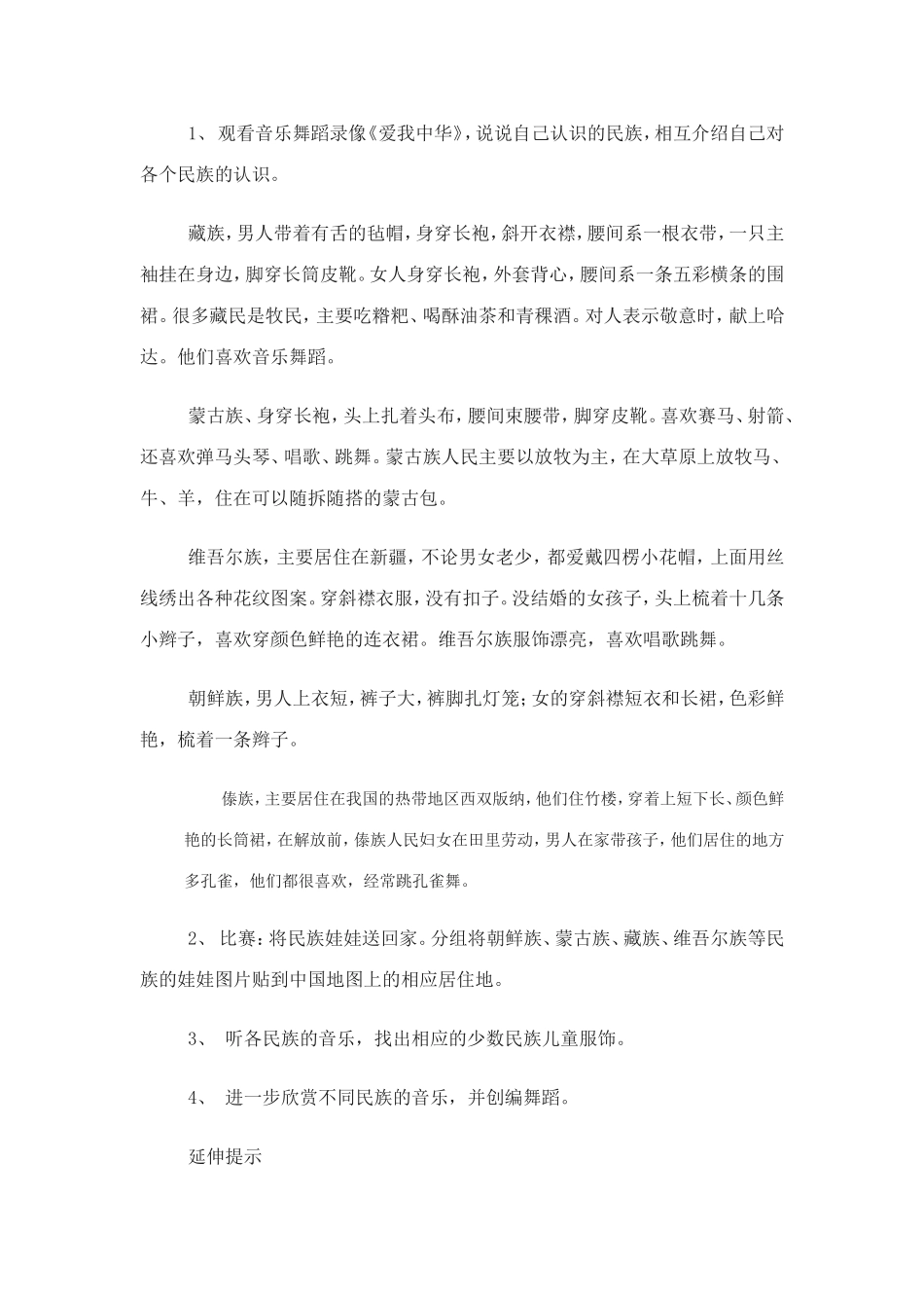 幼儿园大班主题活动_第2页