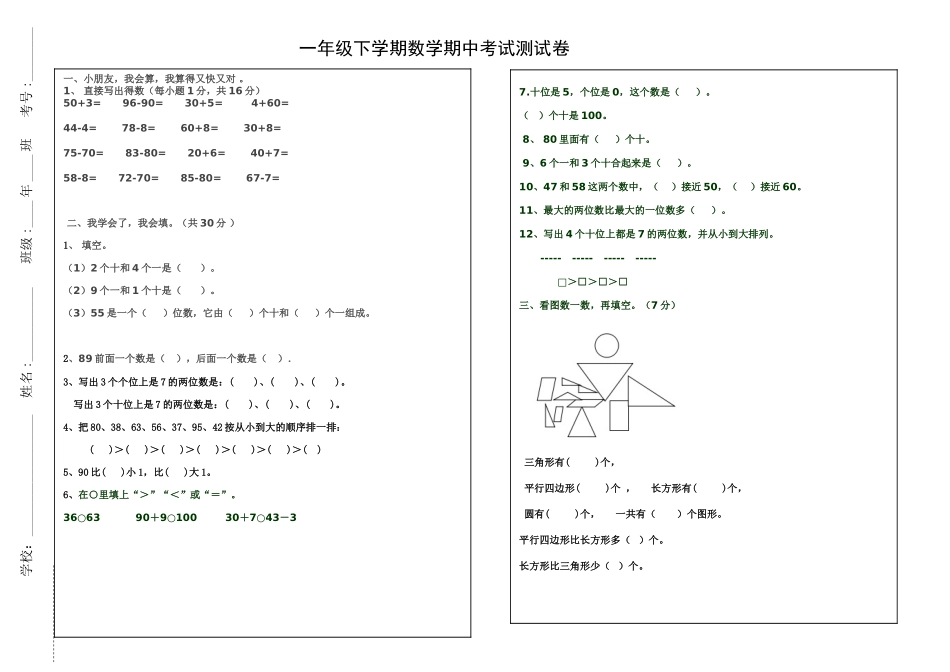 一年级期中卷下学期2_第1页