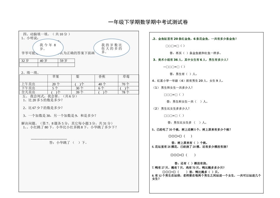一年级期中卷下学期2_第2页