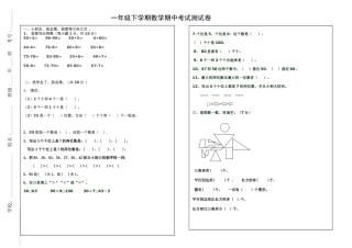 一年级期中卷下学期2