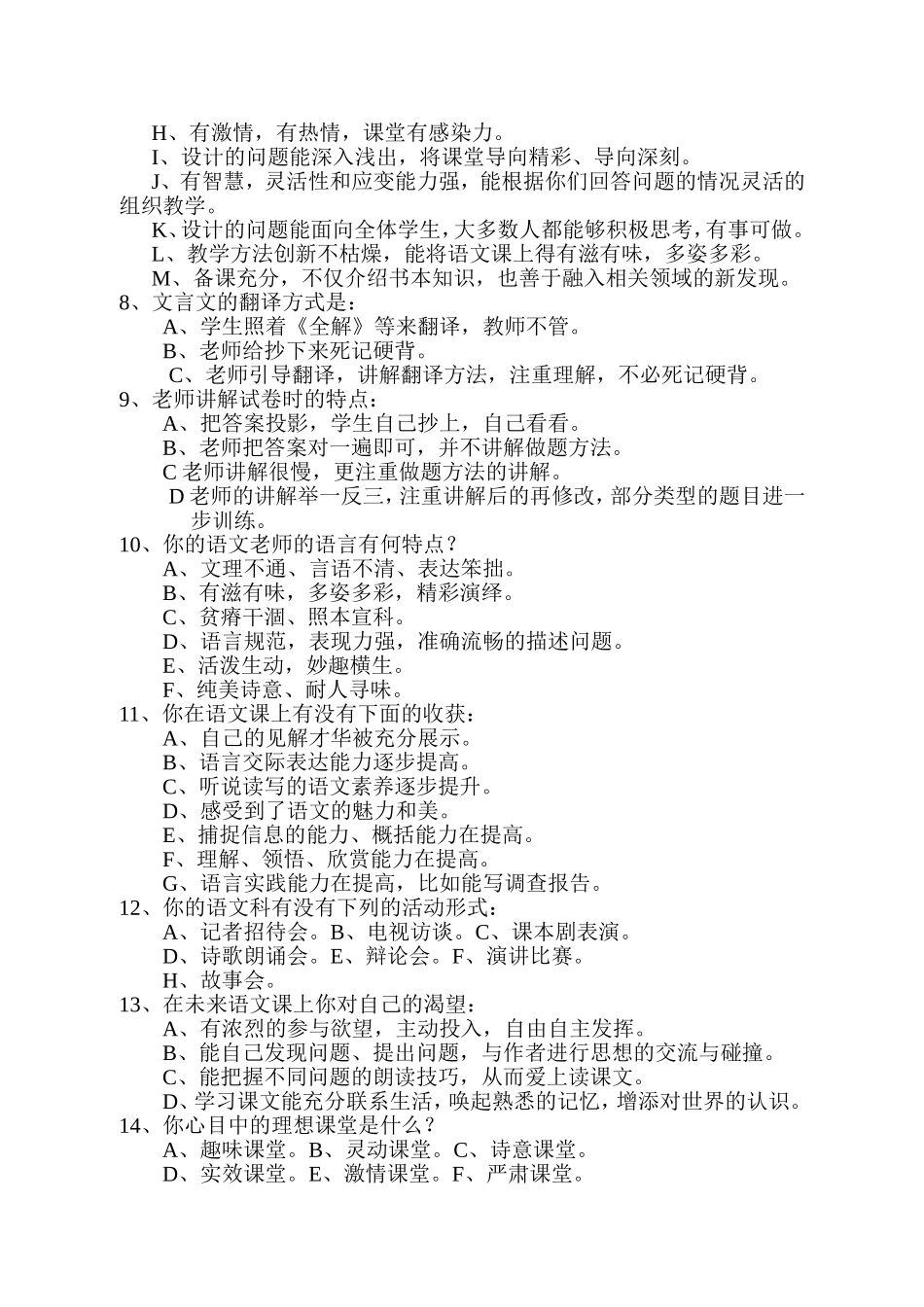 初中语文课堂的调查问卷_第2页