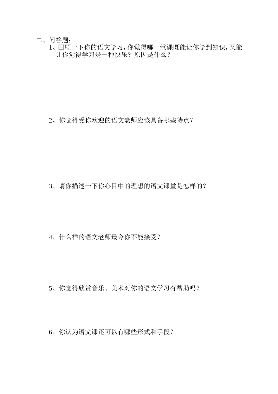 初中语文课堂的调查问卷_第3页