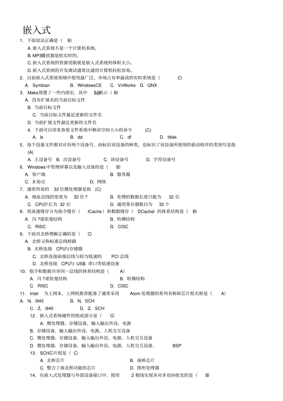 嵌入式期末考试题_第1页