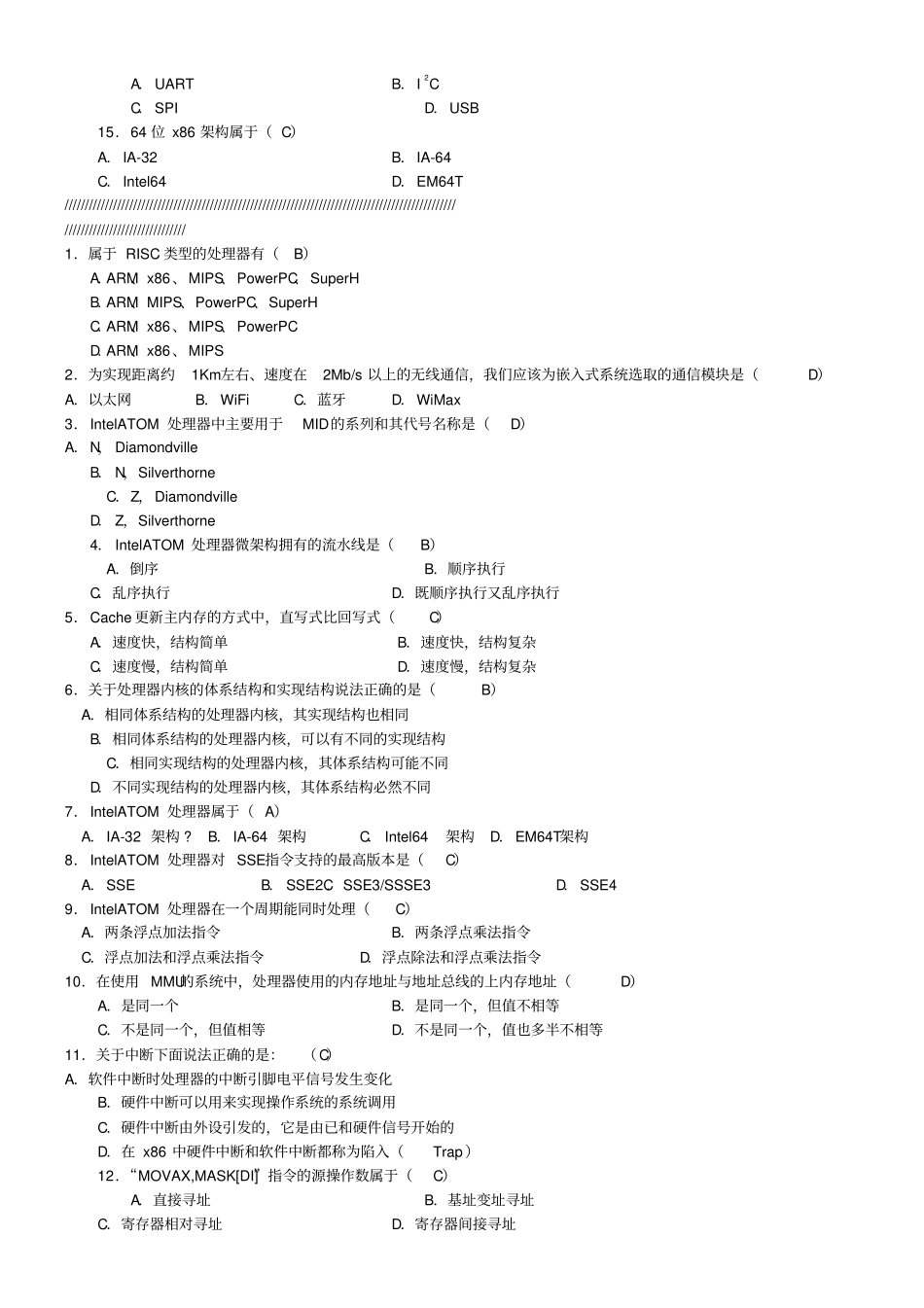嵌入式期末考试题_第2页