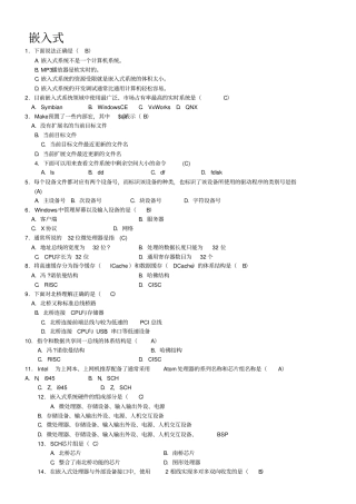 嵌入式期末考试题