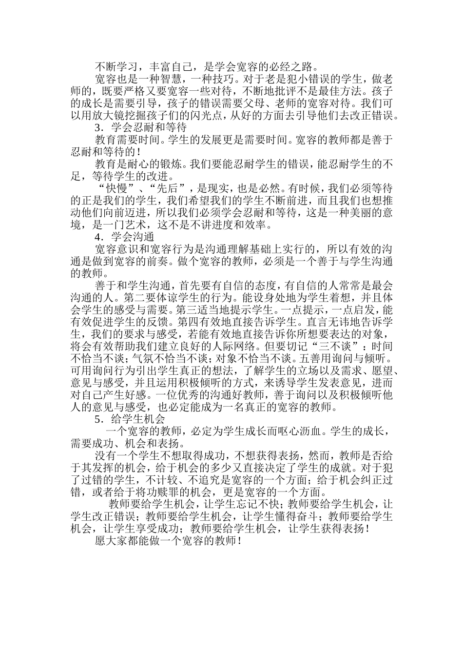 做一个宽容的教师_第2页