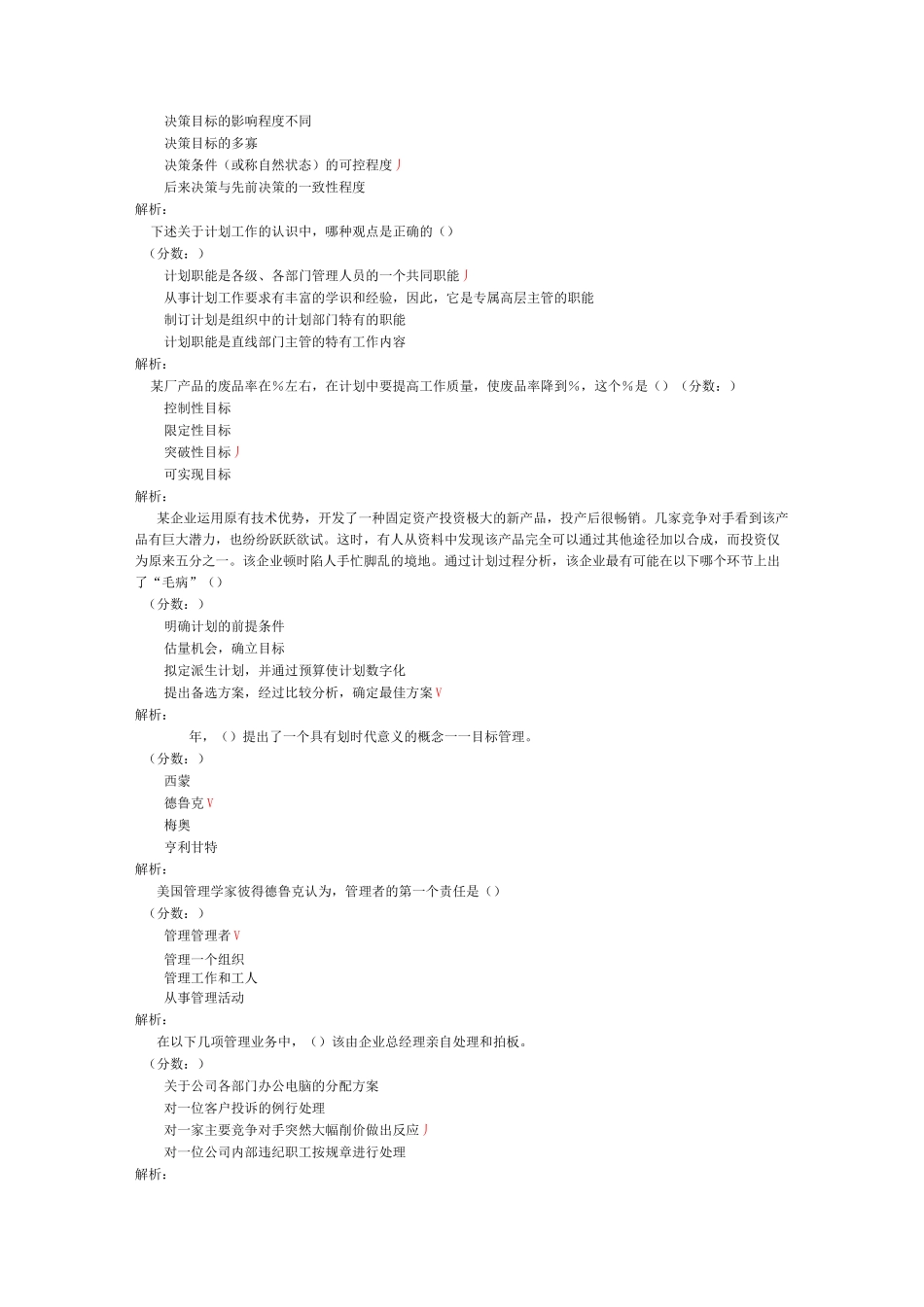 广东专插本(管理学)-试卷40_第2页