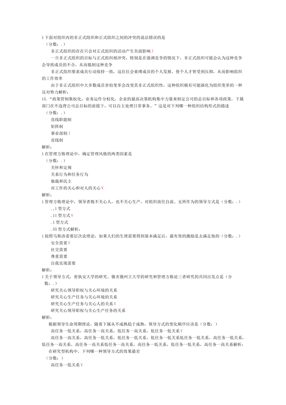 广东专插本(管理学)-试卷40_第3页