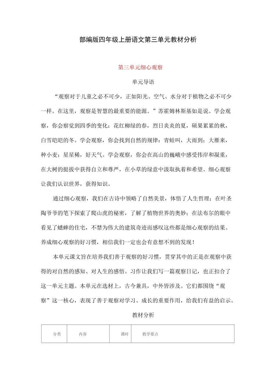 部编版四年级上册语文《9.古诗三首》教学设计及教学反思_第1页